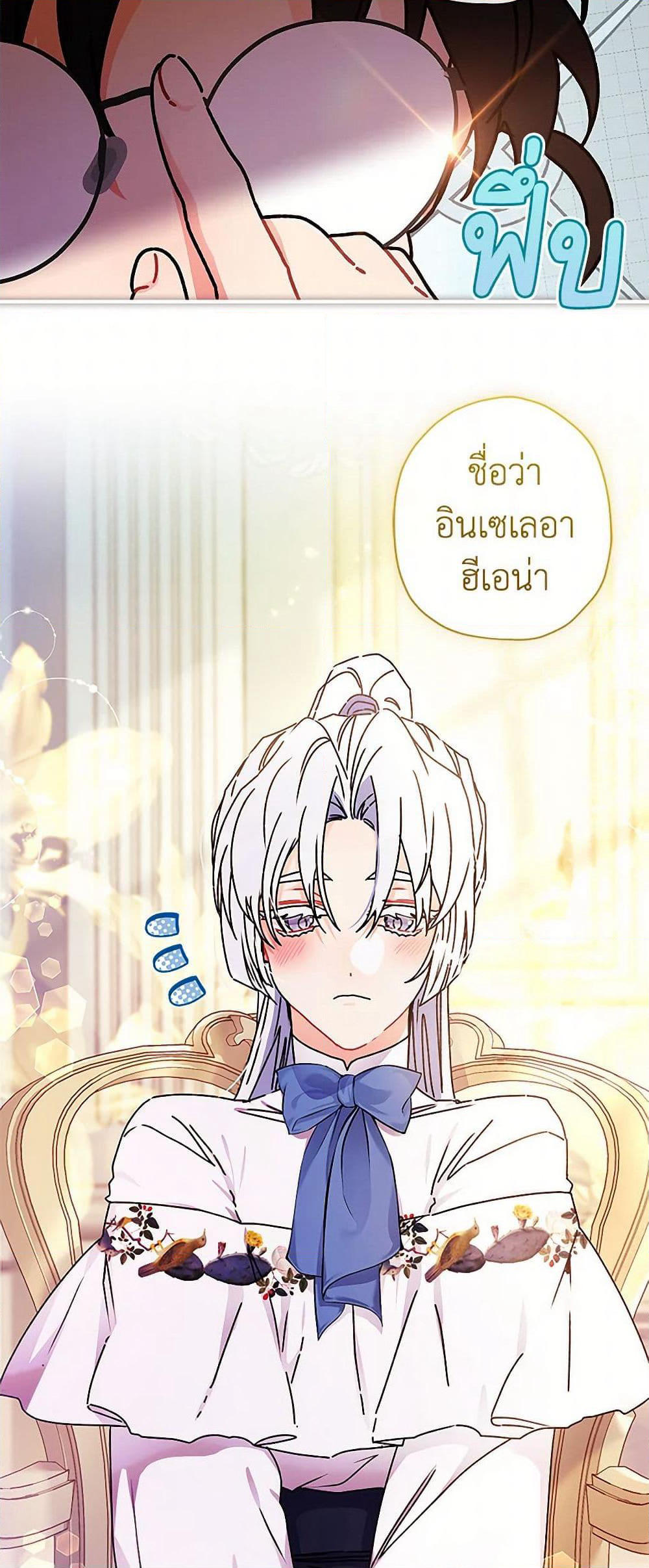 I Became the Male Lead's Adopted Daughter page 10