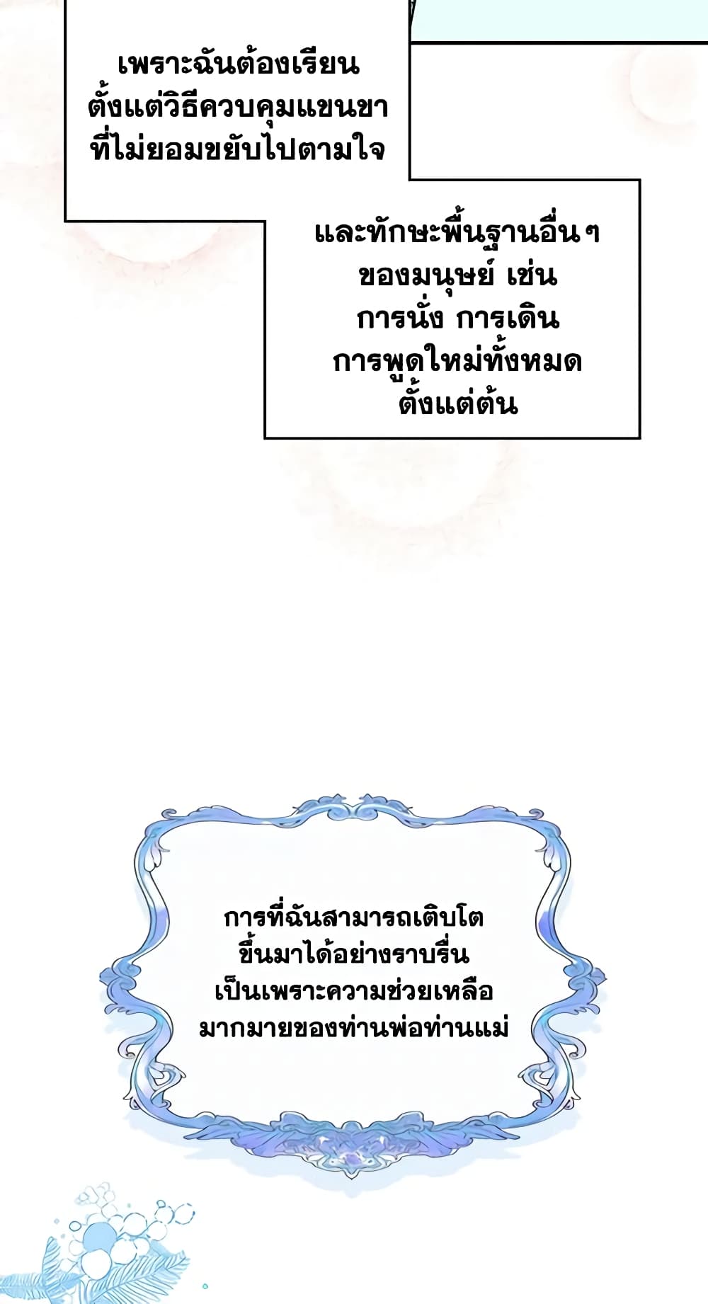 I Became The Male Lead's Female Friend page 5