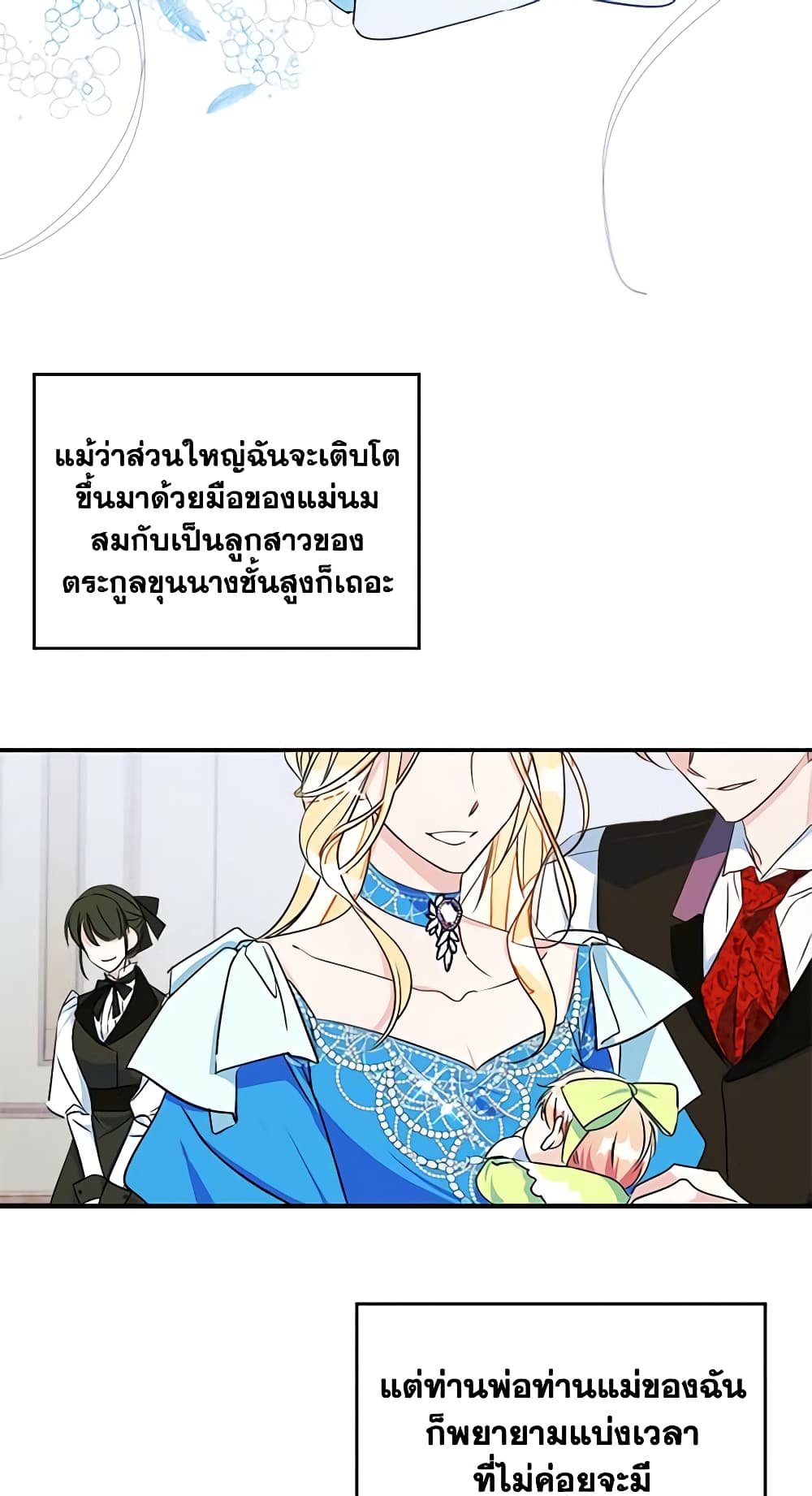 I Became The Male Lead's Female Friend page 7