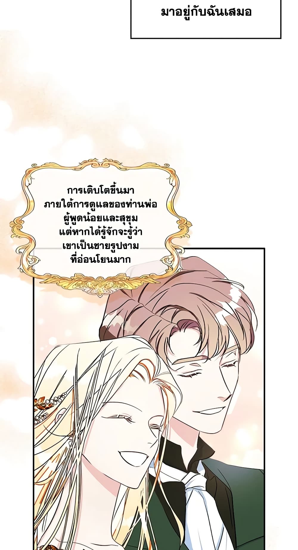 I Became The Male Lead's Female Friend page 8