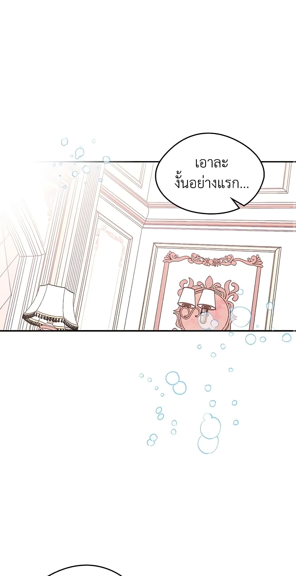 I Became The Male Lead's Female Friend page 3