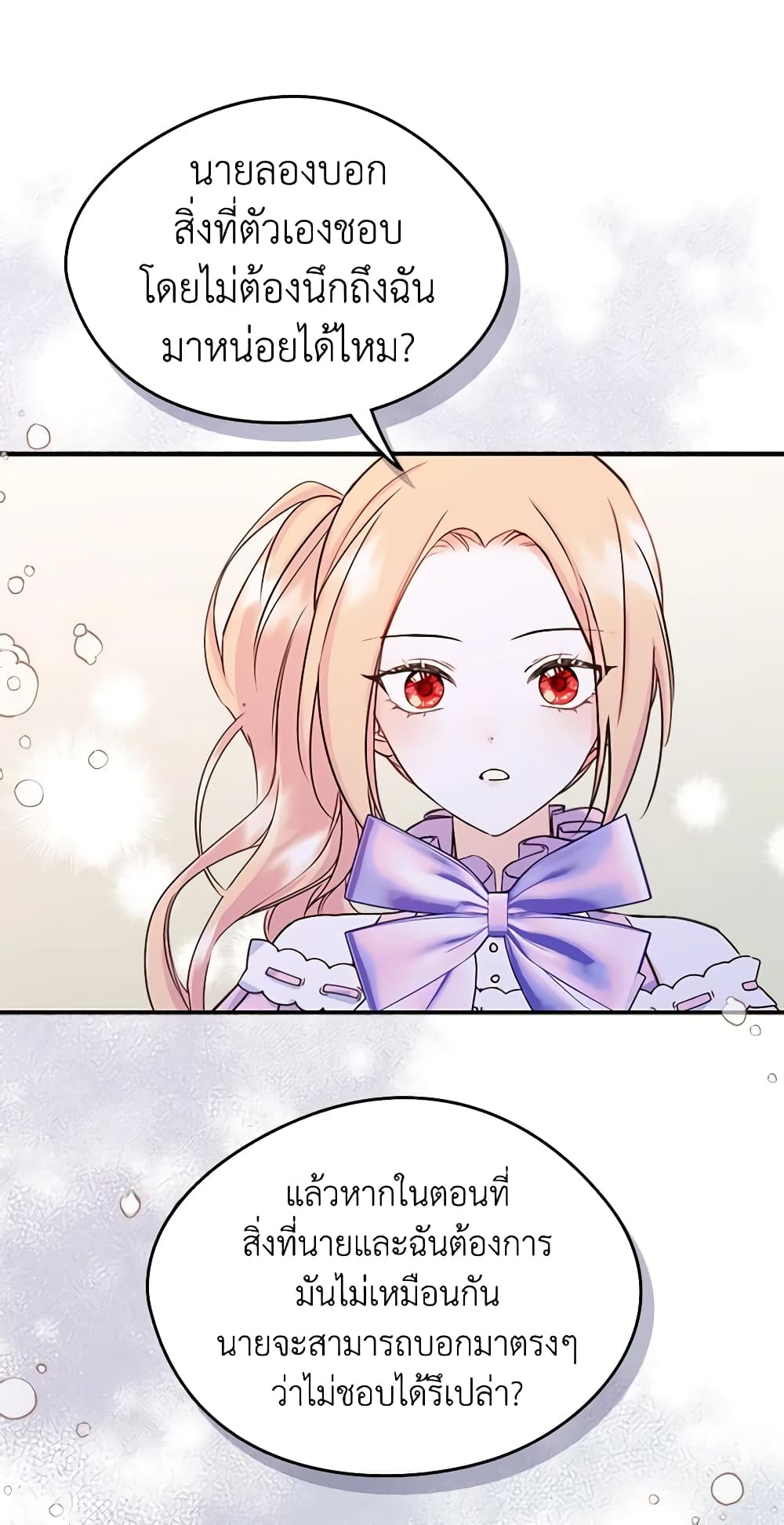 I Became The Male Lead's Female Friend page 5