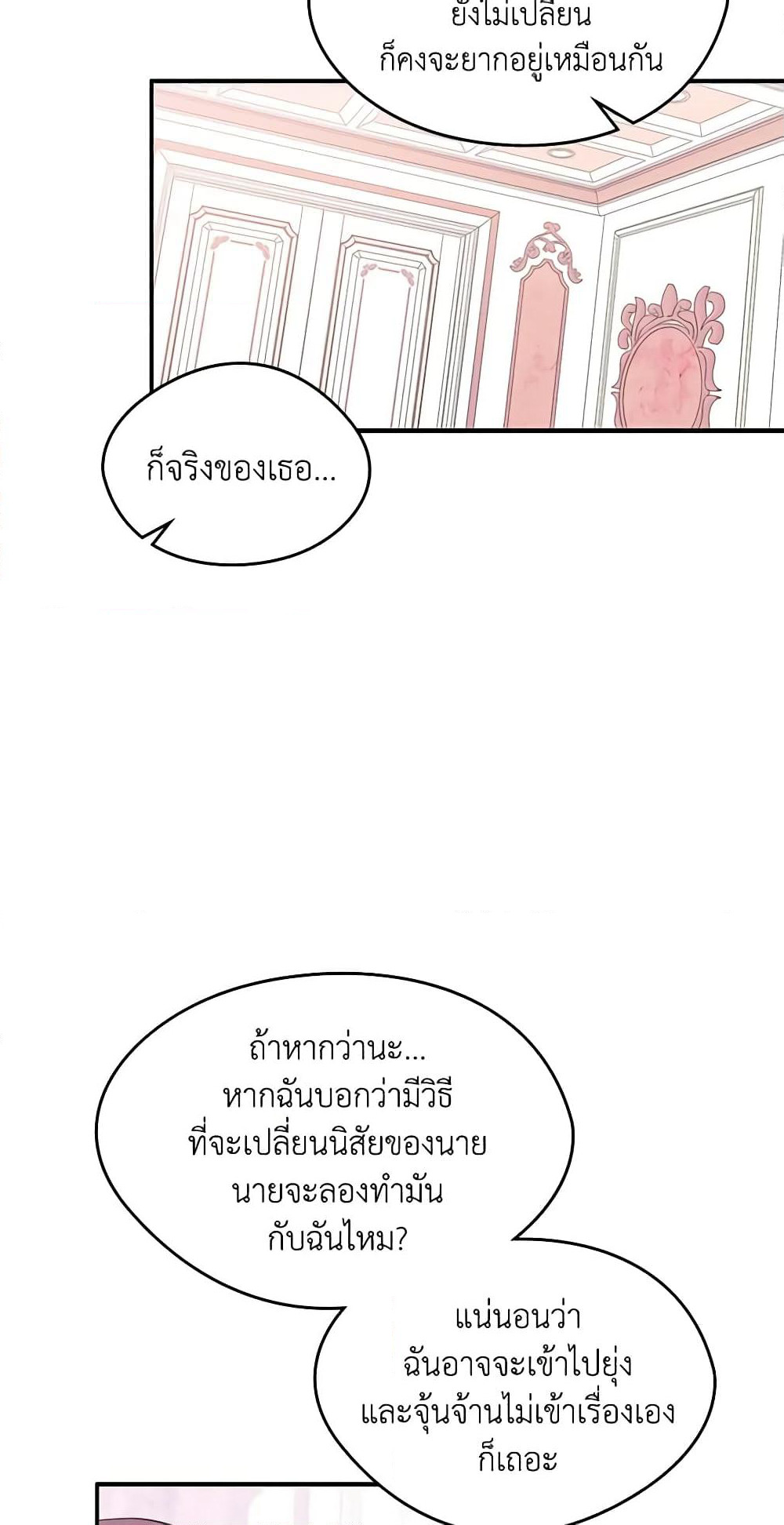 I Became The Male Lead's Female Friend page 7