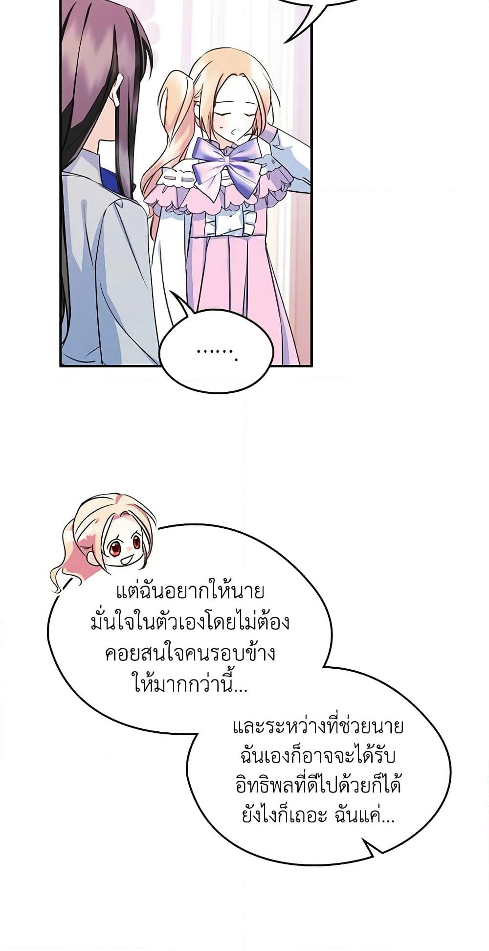 I Became The Male Lead's Female Friend page 8