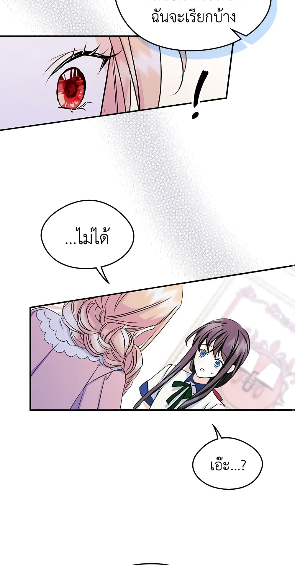 I Became The Male Lead's Female Friend page 3