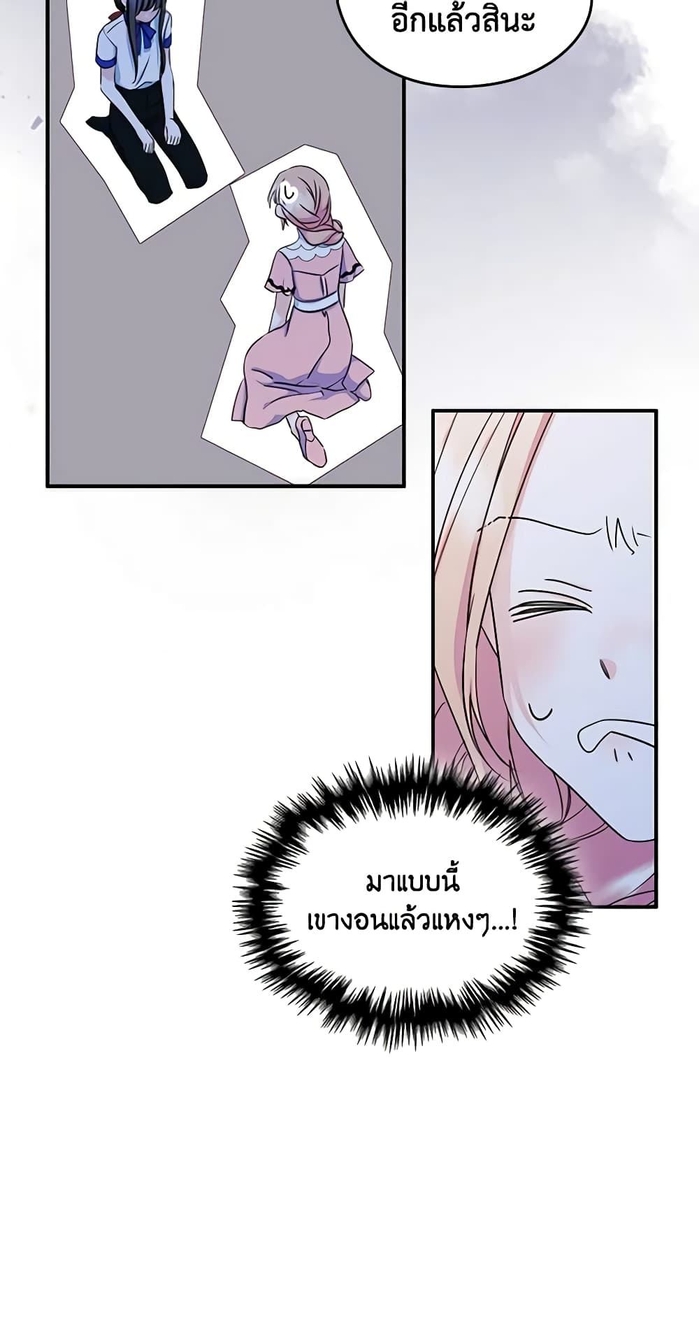 I Became The Male Lead's Female Friend page 9