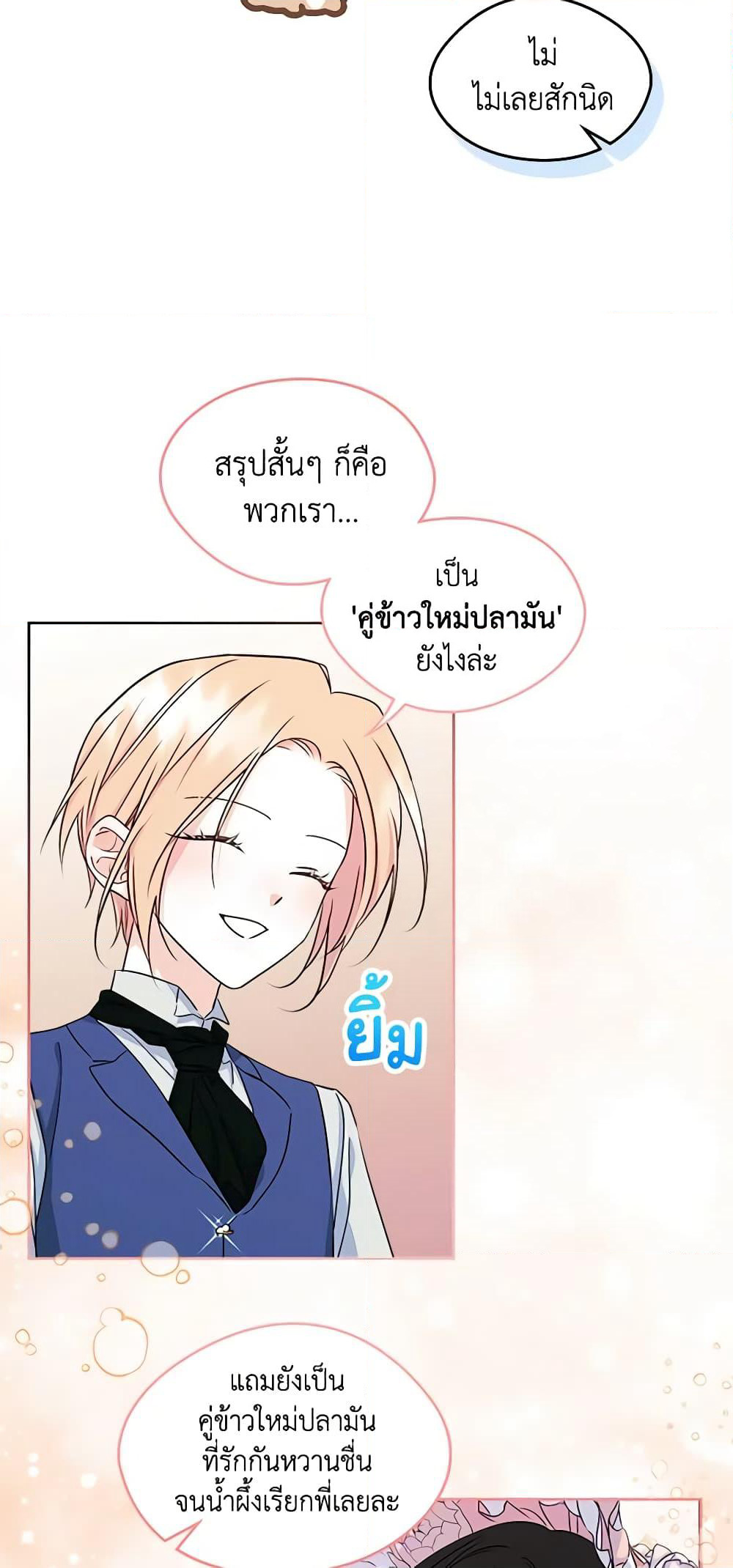 I Became The Male Lead's Female Friend page 7