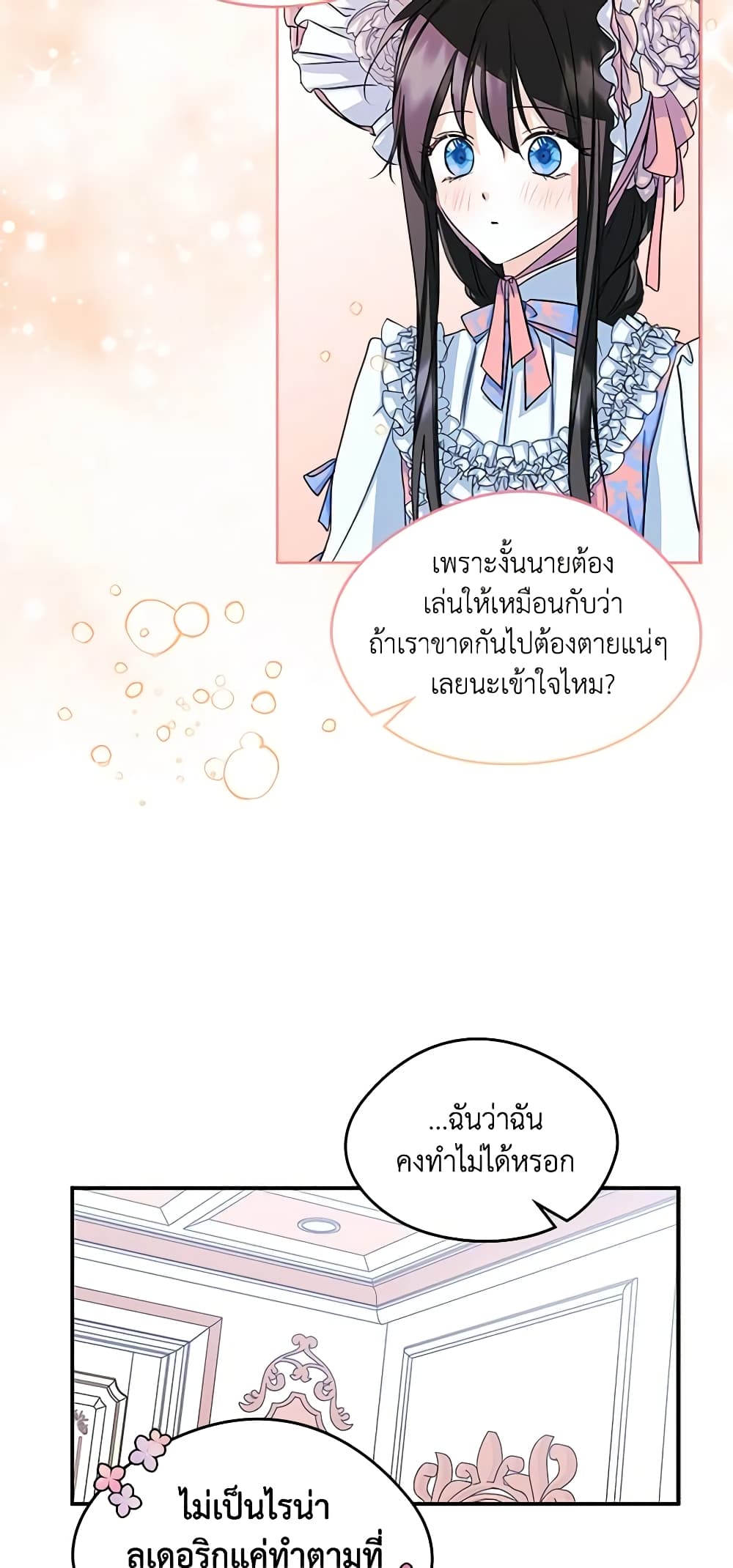 I Became The Male Lead's Female Friend page 8