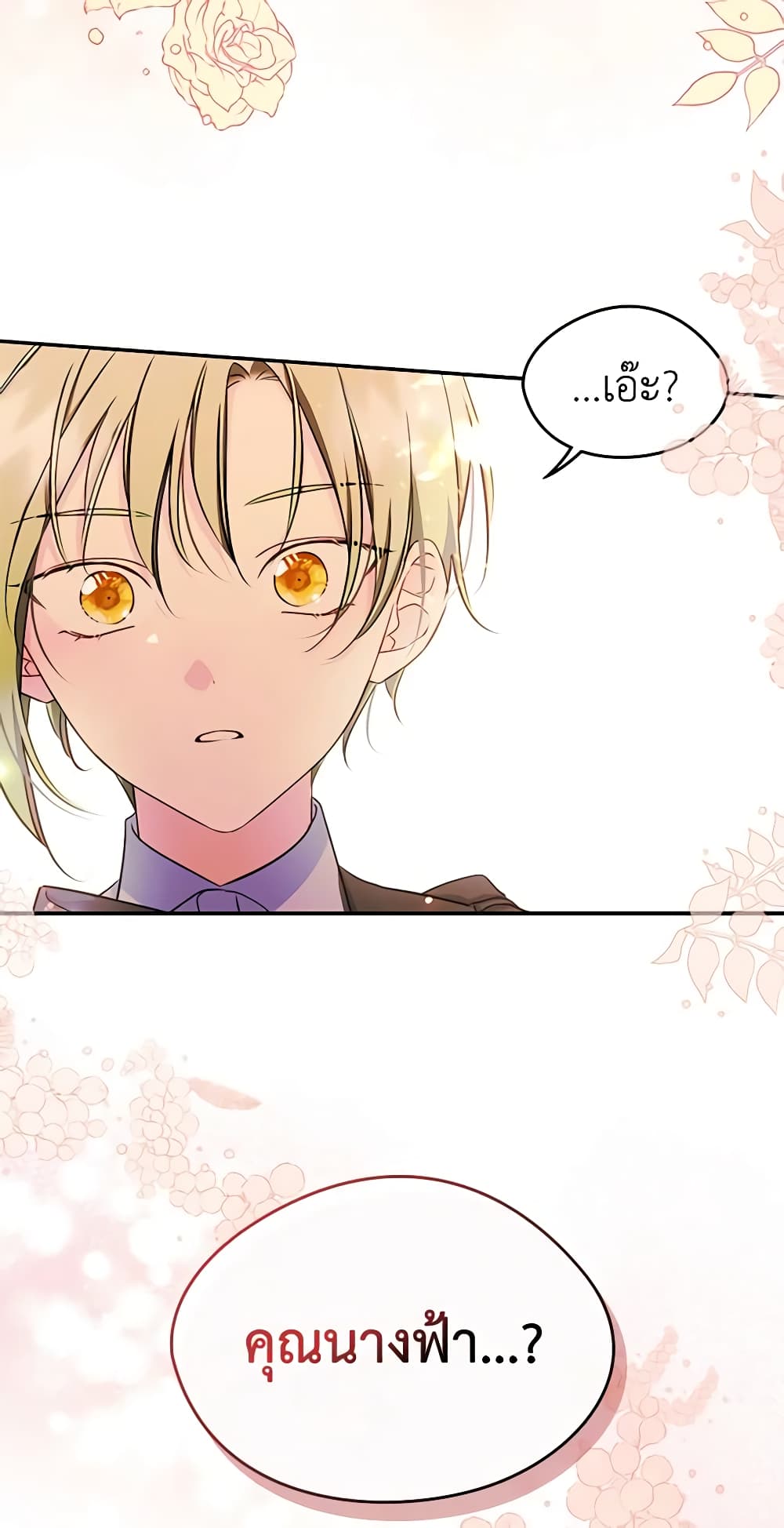 I Became The Male Lead's Female Friend page 4