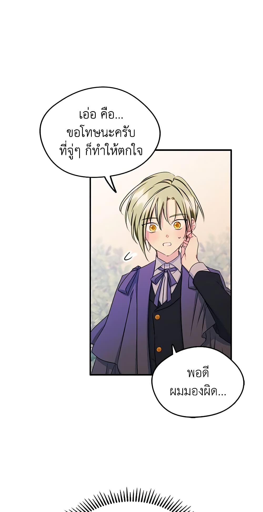 I Became The Male Lead's Female Friend page 7