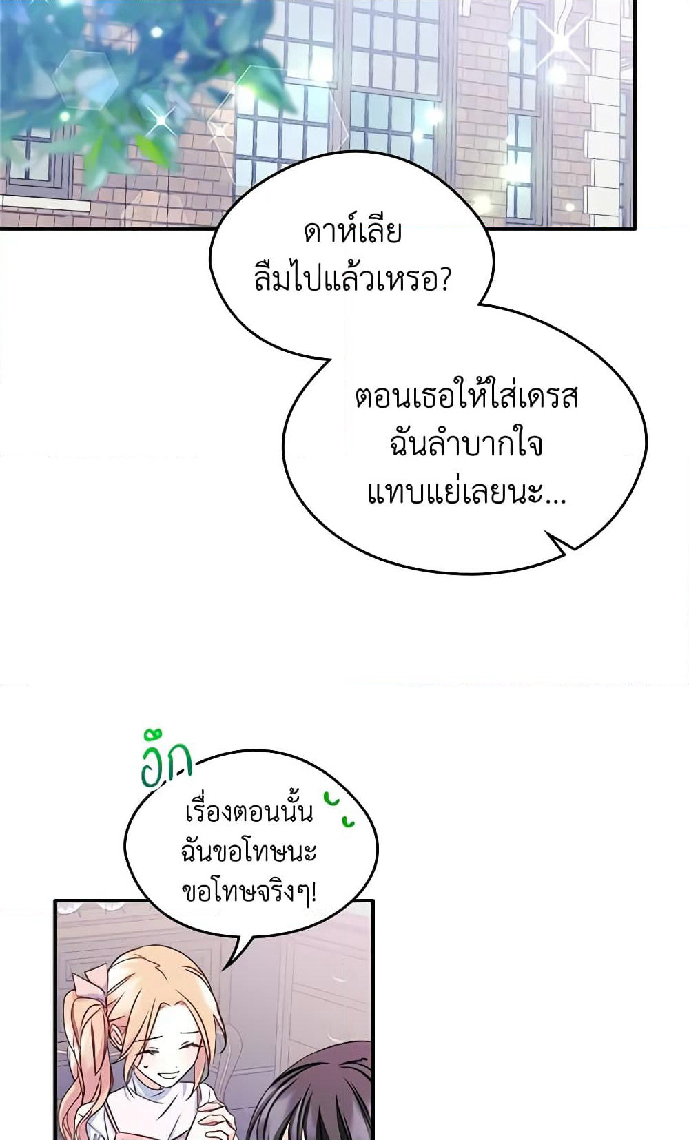 I Became The Male Lead's Female Friend page 5