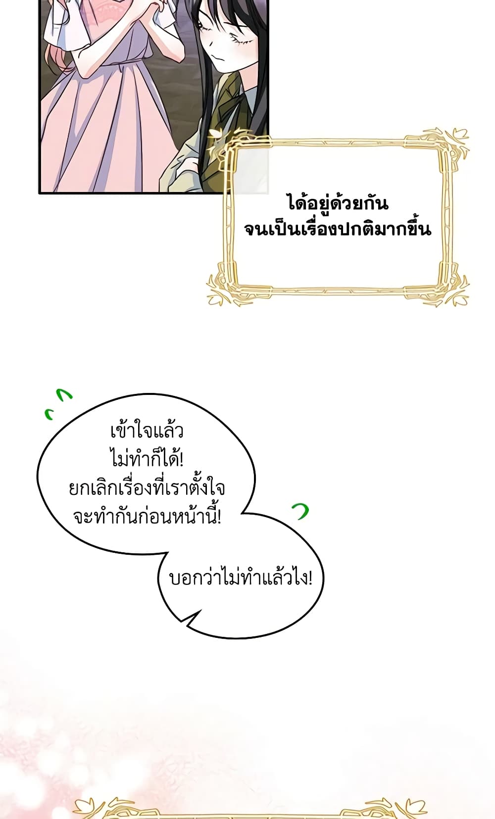 I Became The Male Lead's Female Friend page 6