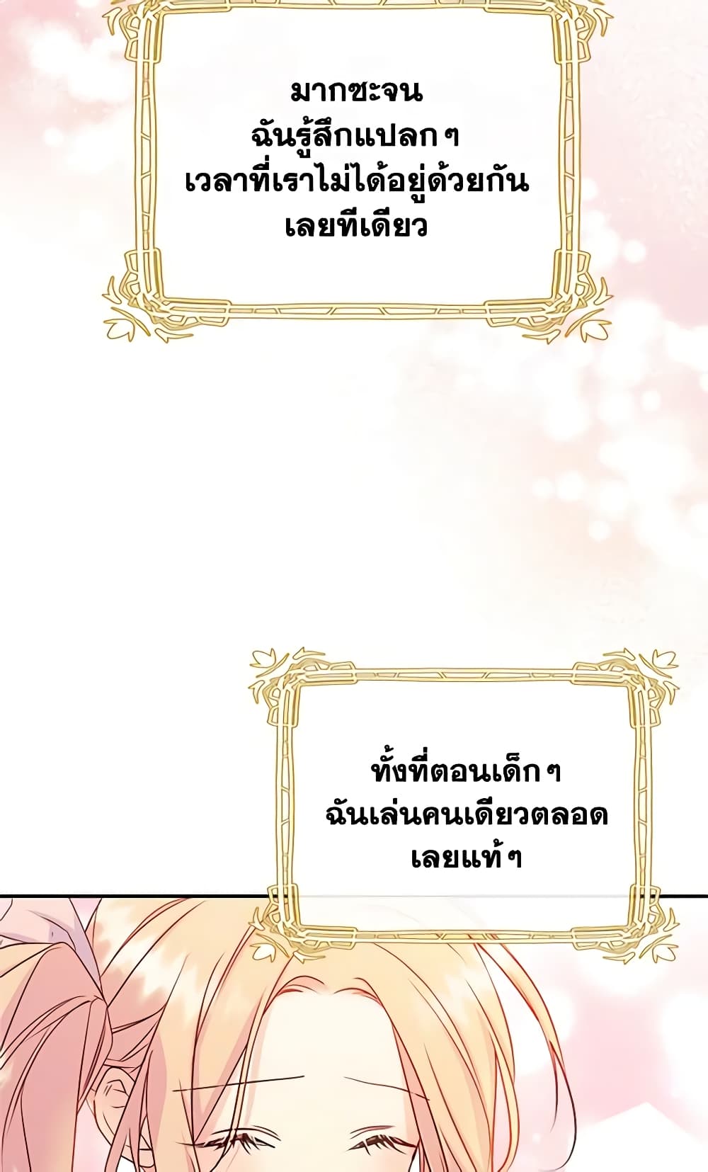 I Became The Male Lead's Female Friend page 7