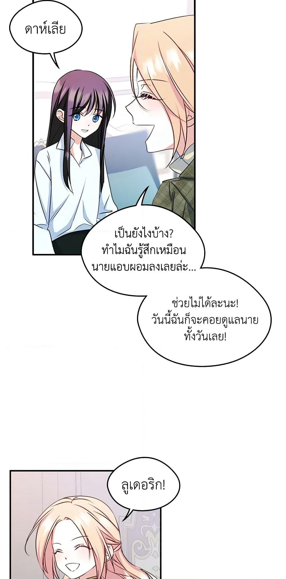 I Became The Male Lead's Female Friend page 4
