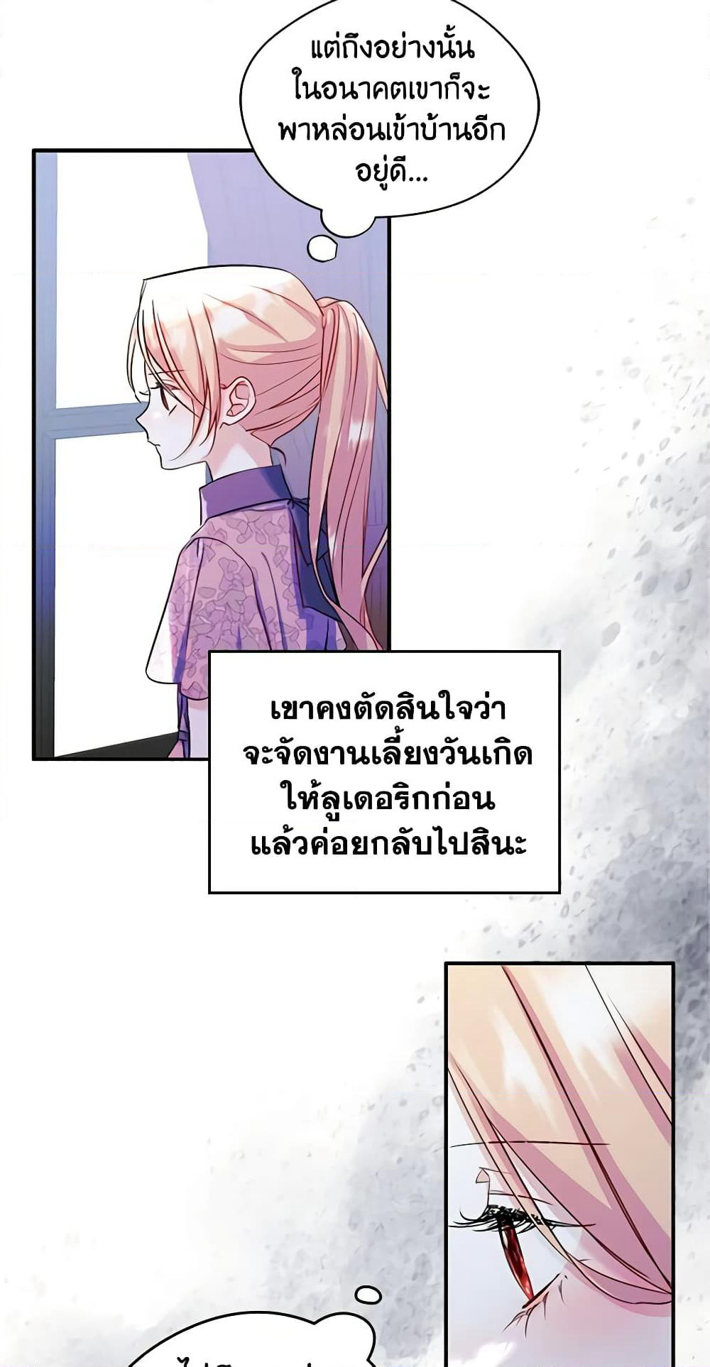 I Became The Male Lead's Female Friend page 7