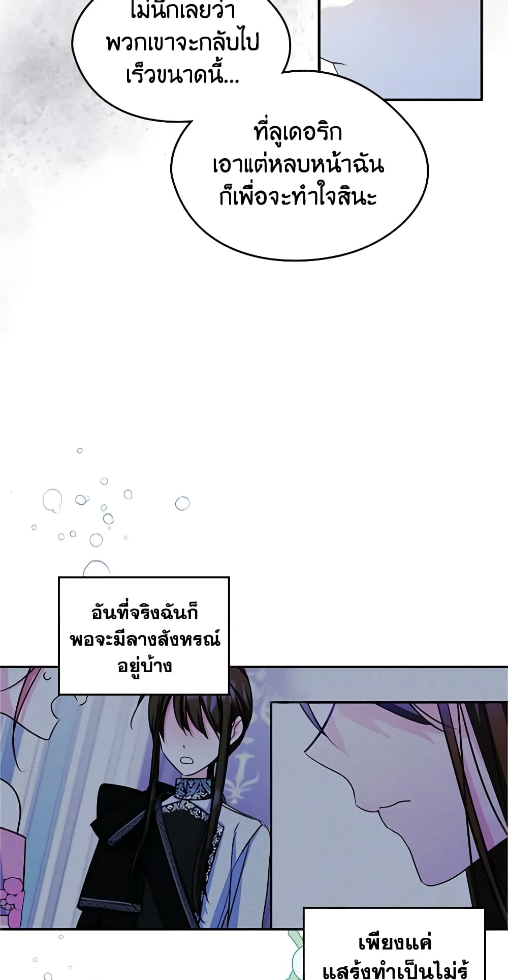 I Became The Male Lead's Female Friend page 8
