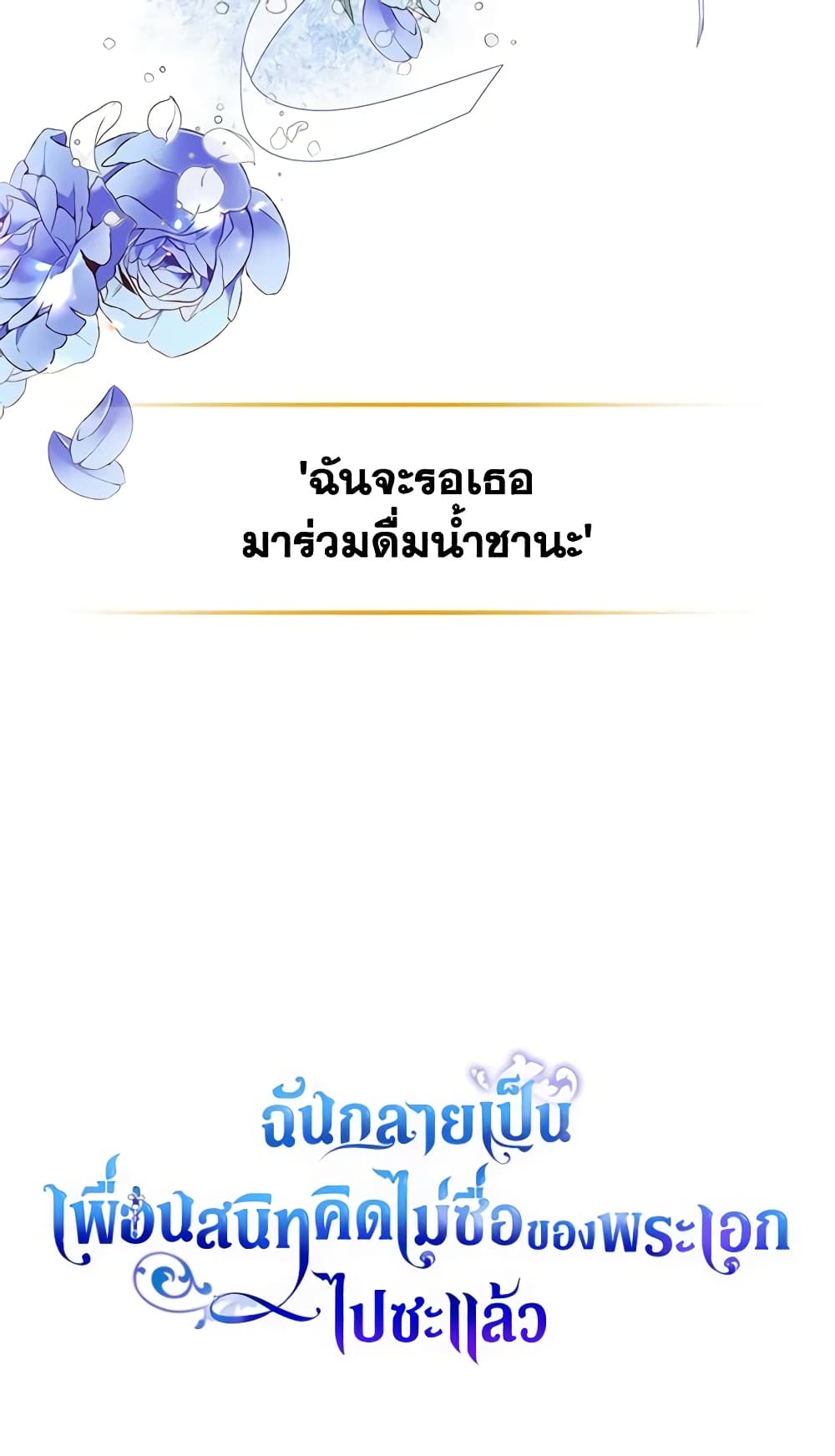 I Became The Male Lead's Female Friend page 3