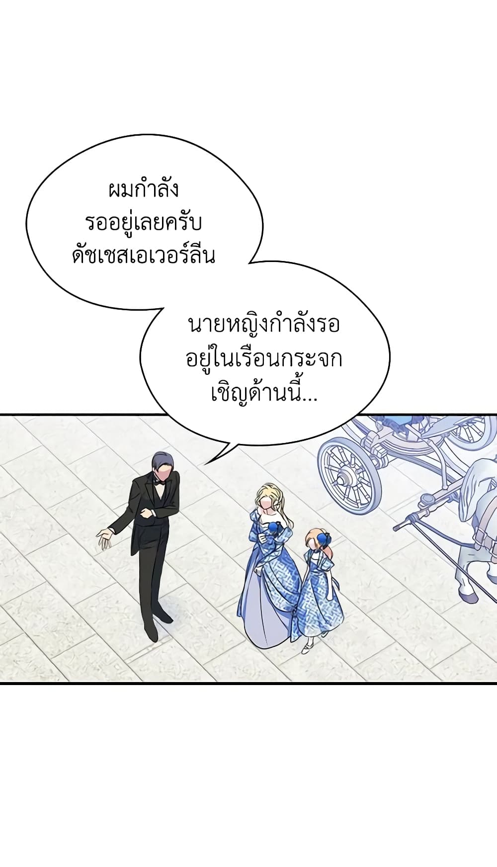 I Became The Male Lead's Female Friend page 10