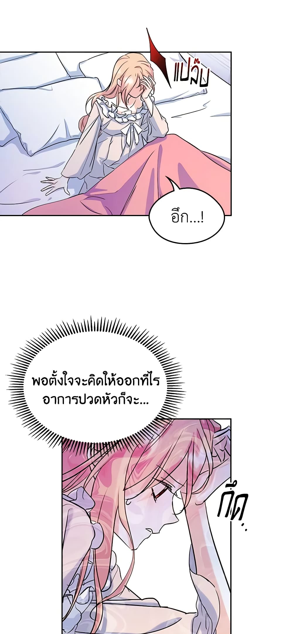 I Became The Male Lead's Female Friend page 10