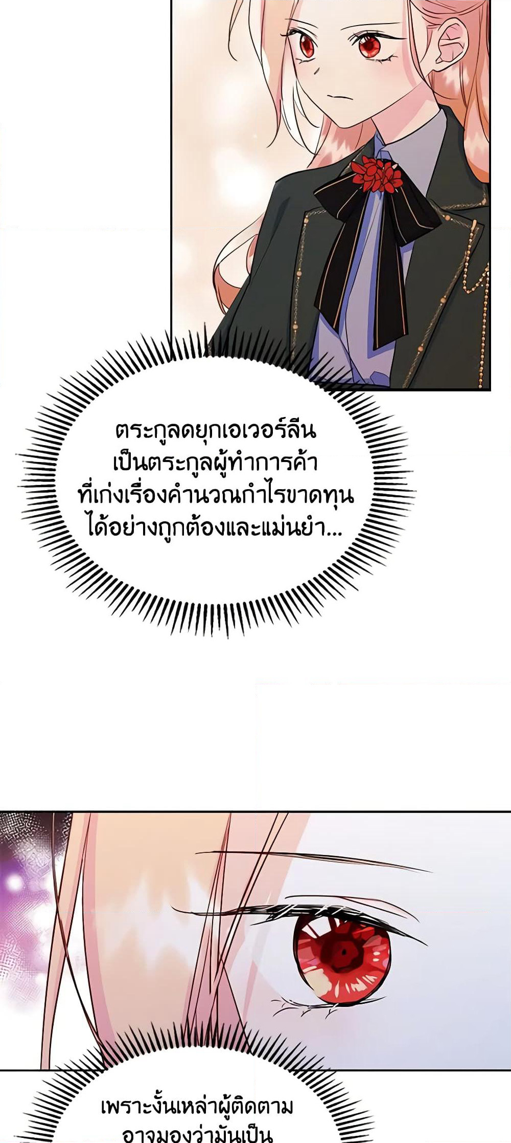 I Became The Male Lead's Female Friend page 4