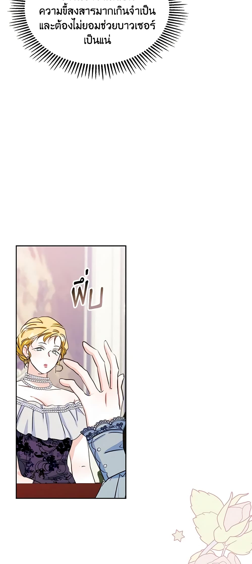I Became The Male Lead's Female Friend page 5