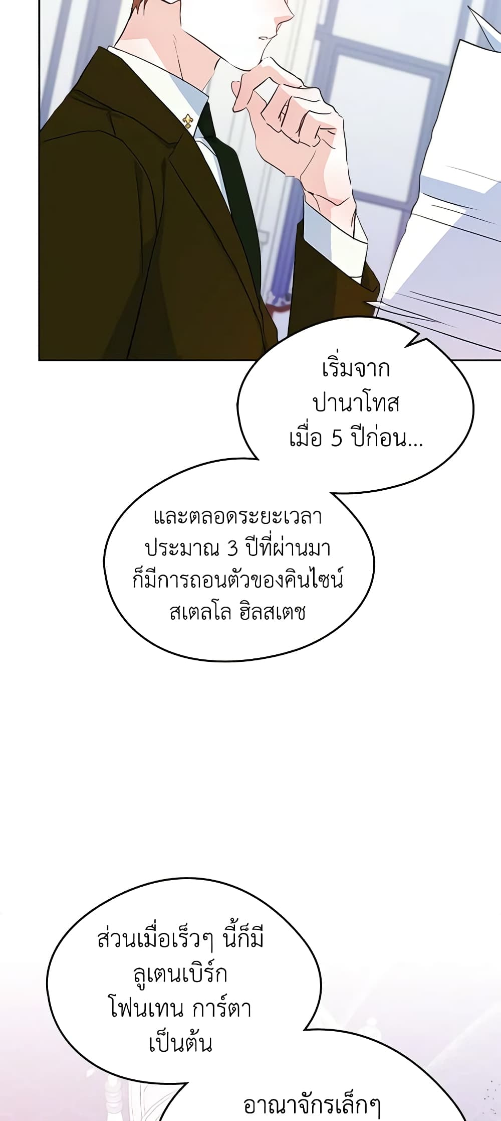 I Became The Male Lead's Female Friend page 8