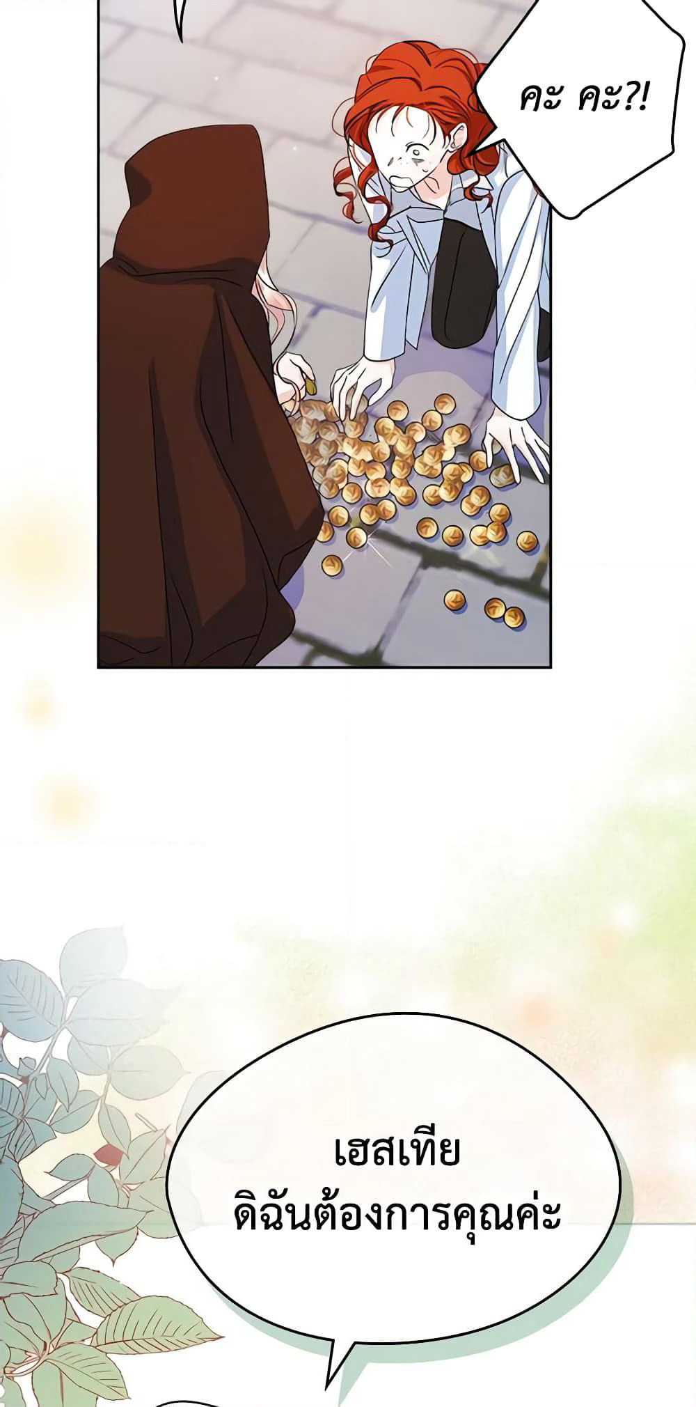 I Became The Male Lead's Female Friend page 10