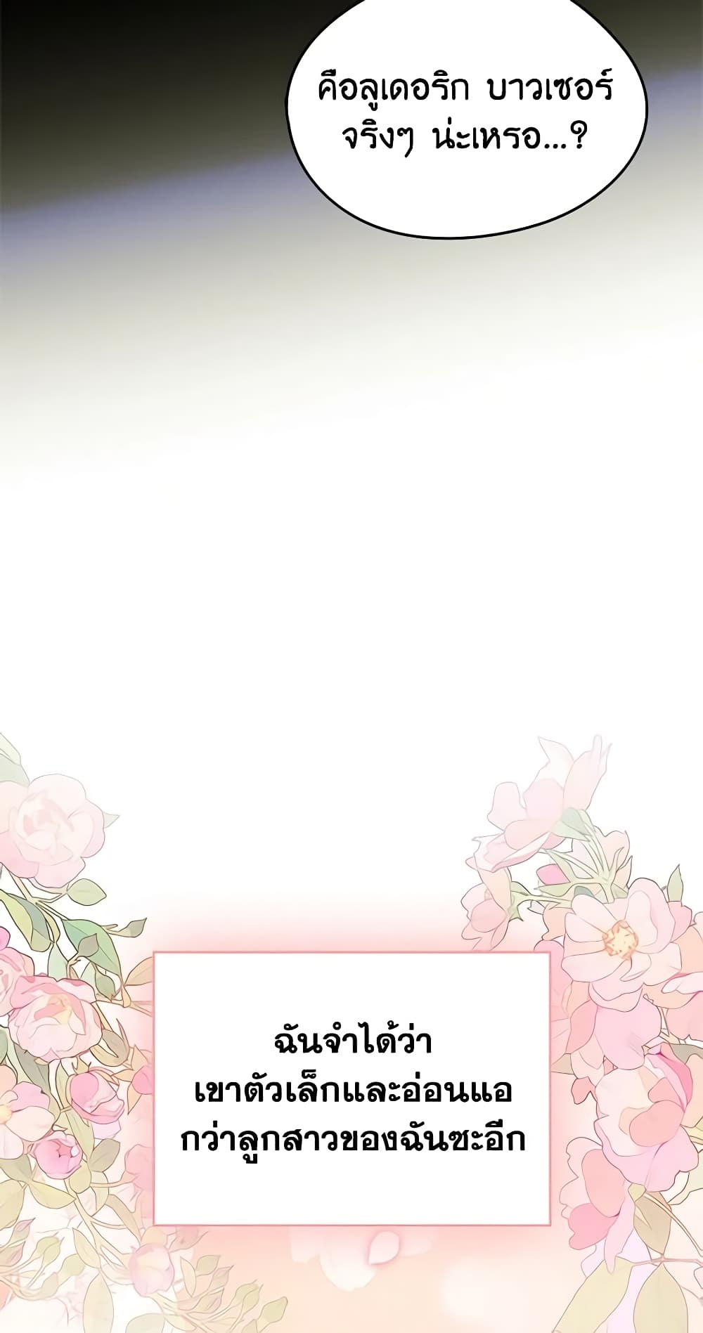 I Became The Male Lead's Female Friend page 5