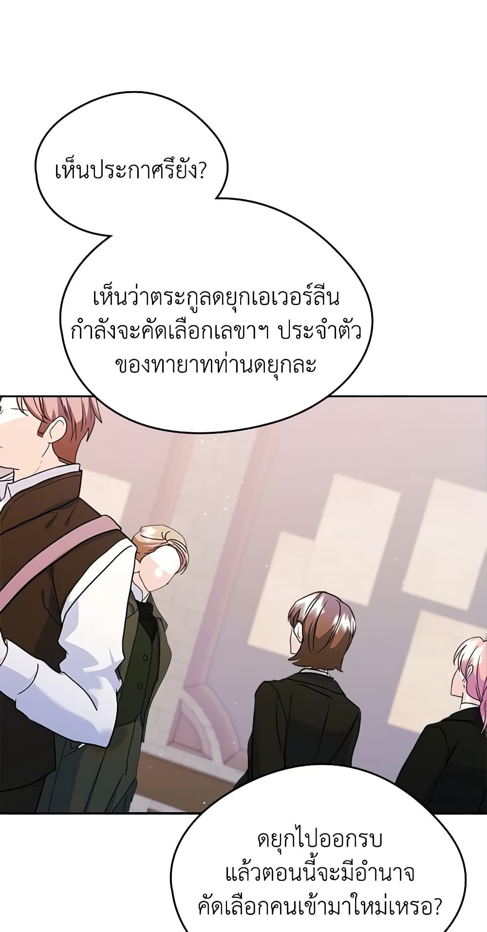 I Became The Male Lead's Female Friend page 6