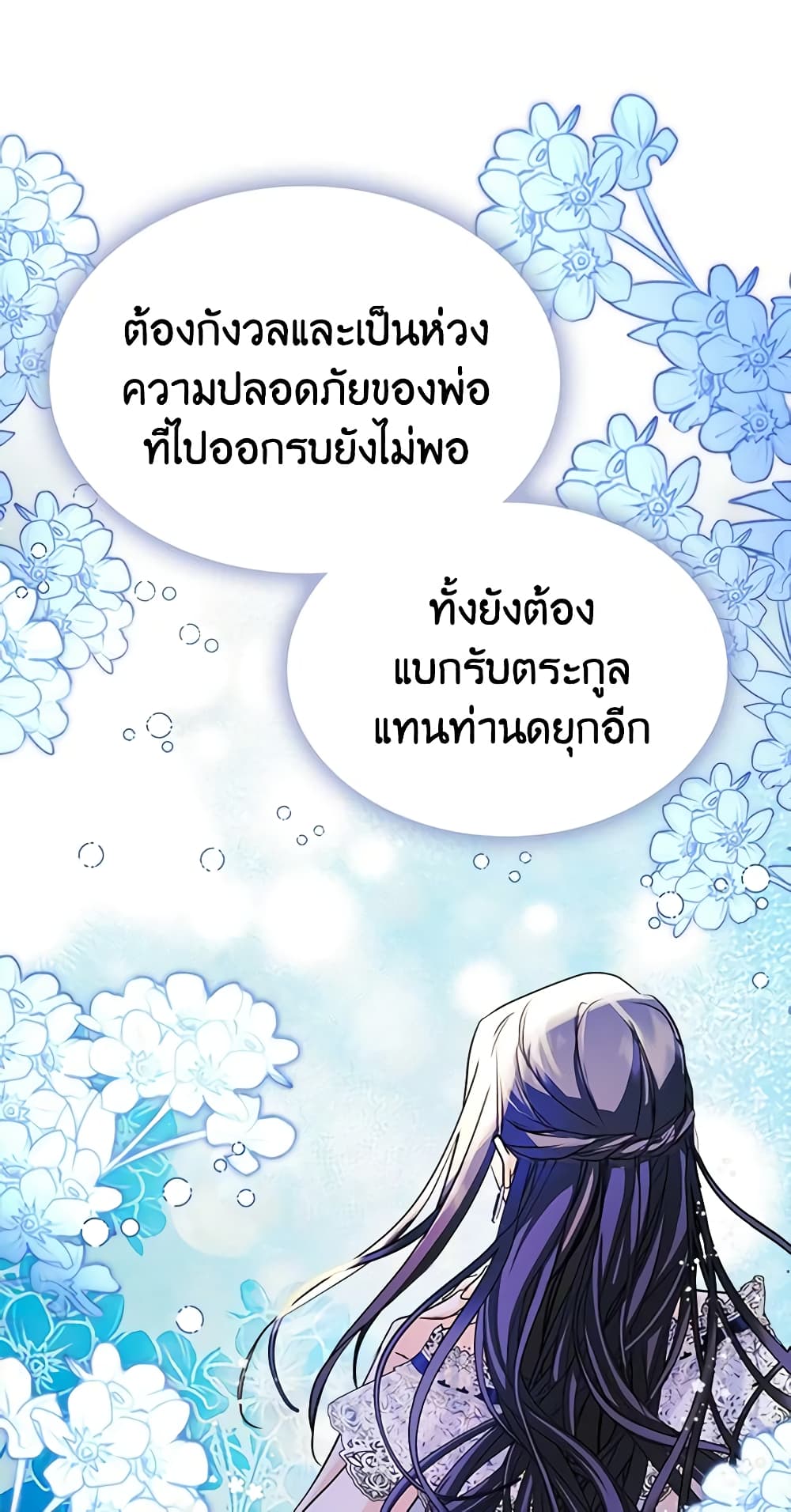 I Became The Male Lead's Female Friend page 8