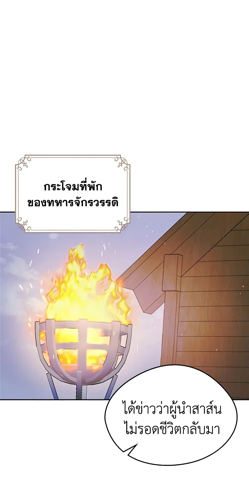 I Became The Male Lead's Female Friend page 4
