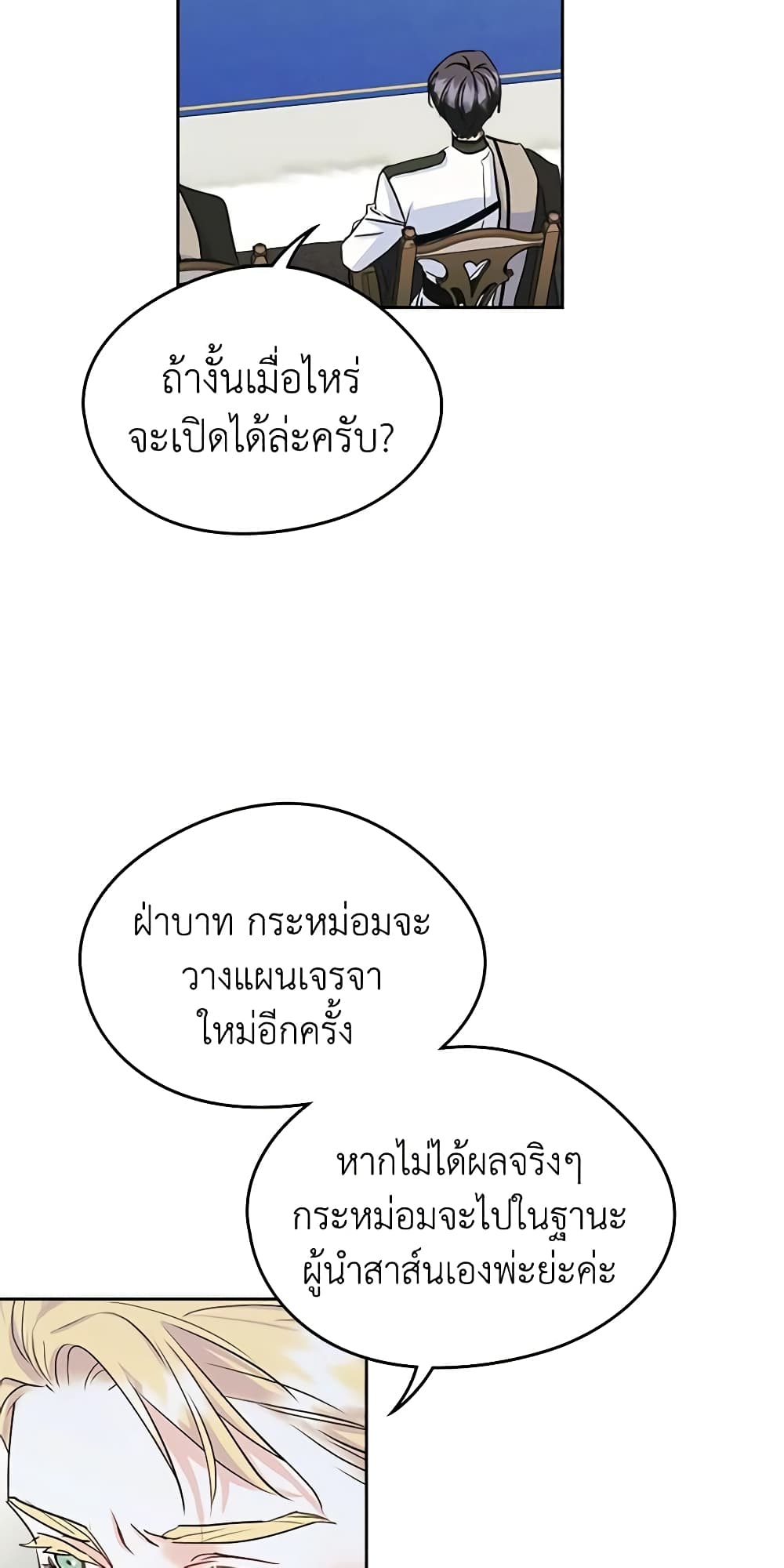 I Became The Male Lead's Female Friend page 10