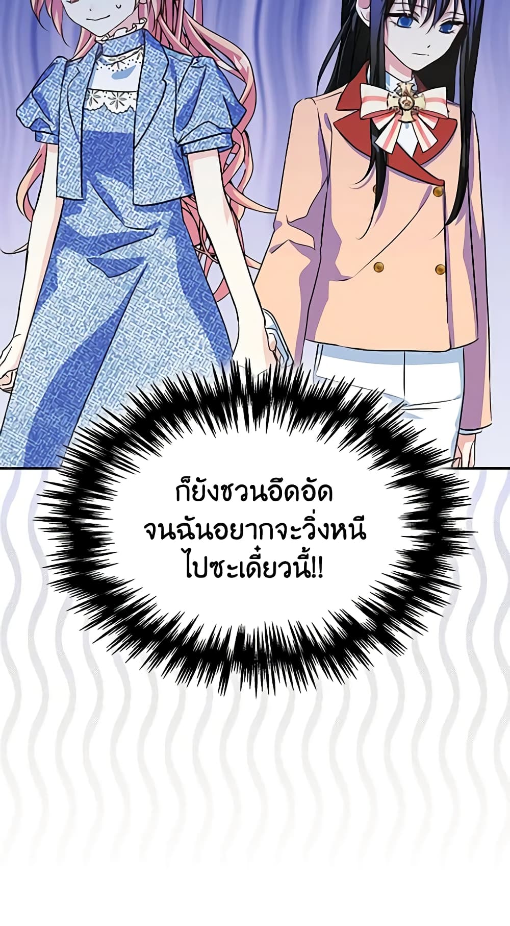 I Became The Male Lead's Female Friend page 6
