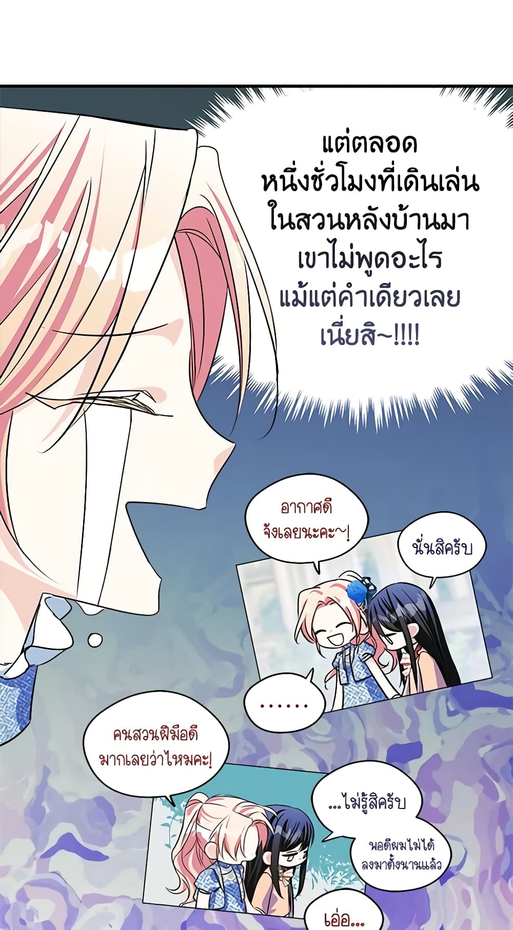 I Became The Male Lead's Female Friend page 8