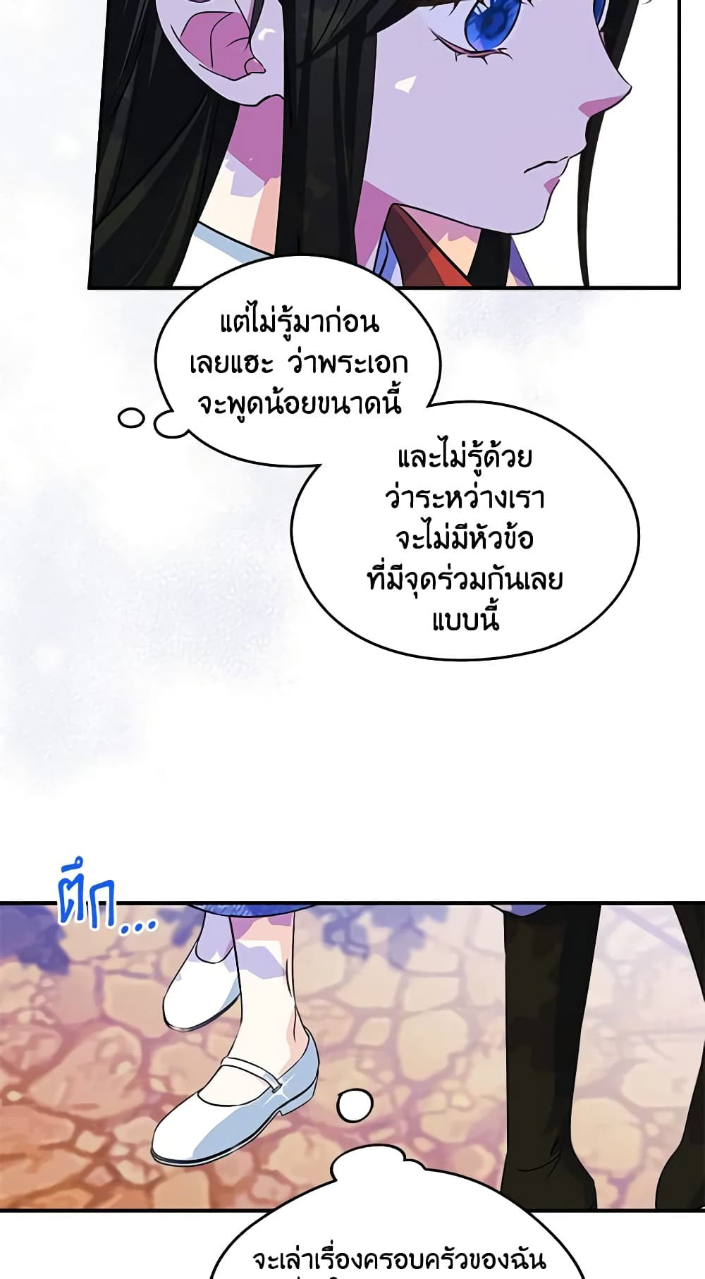 I Became The Male Lead's Female Friend page 10