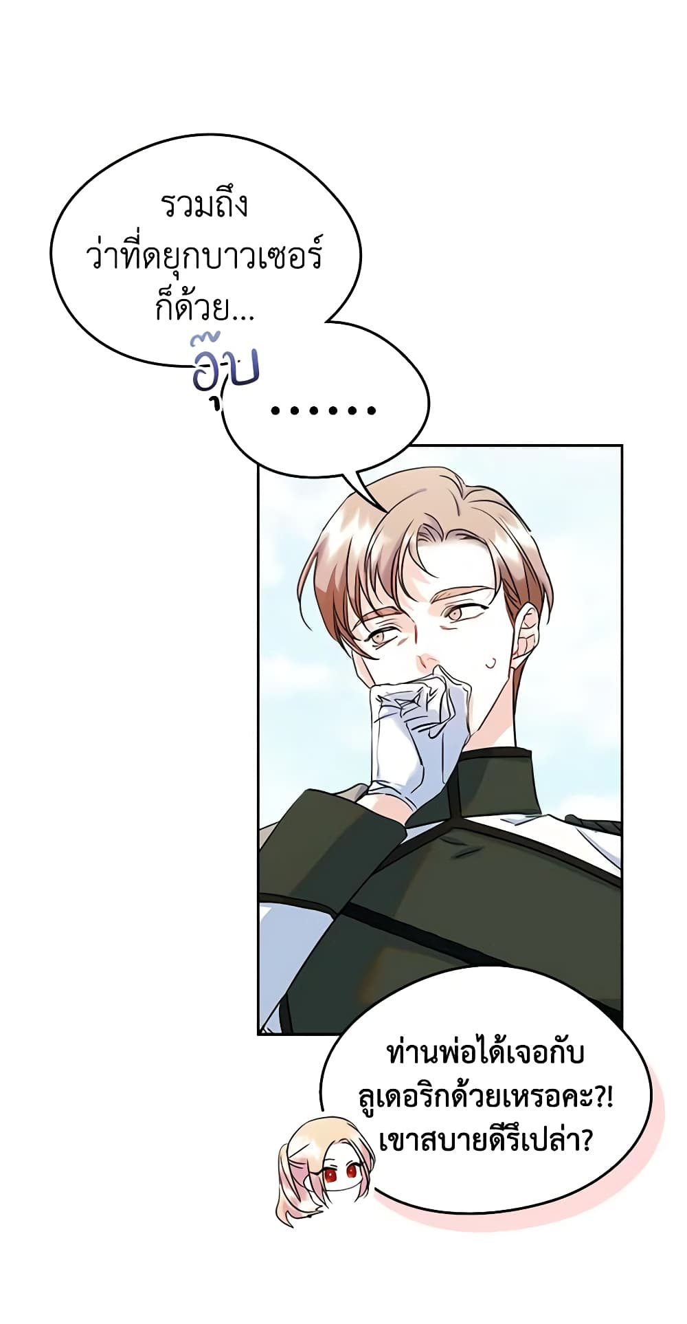 I Became The Male Lead's Female Friend page 3