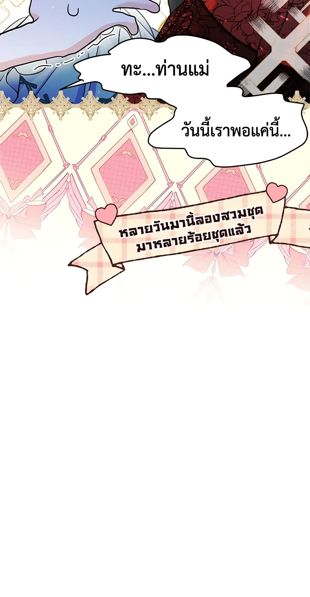 I Became The Male Lead's Female Friend page 9