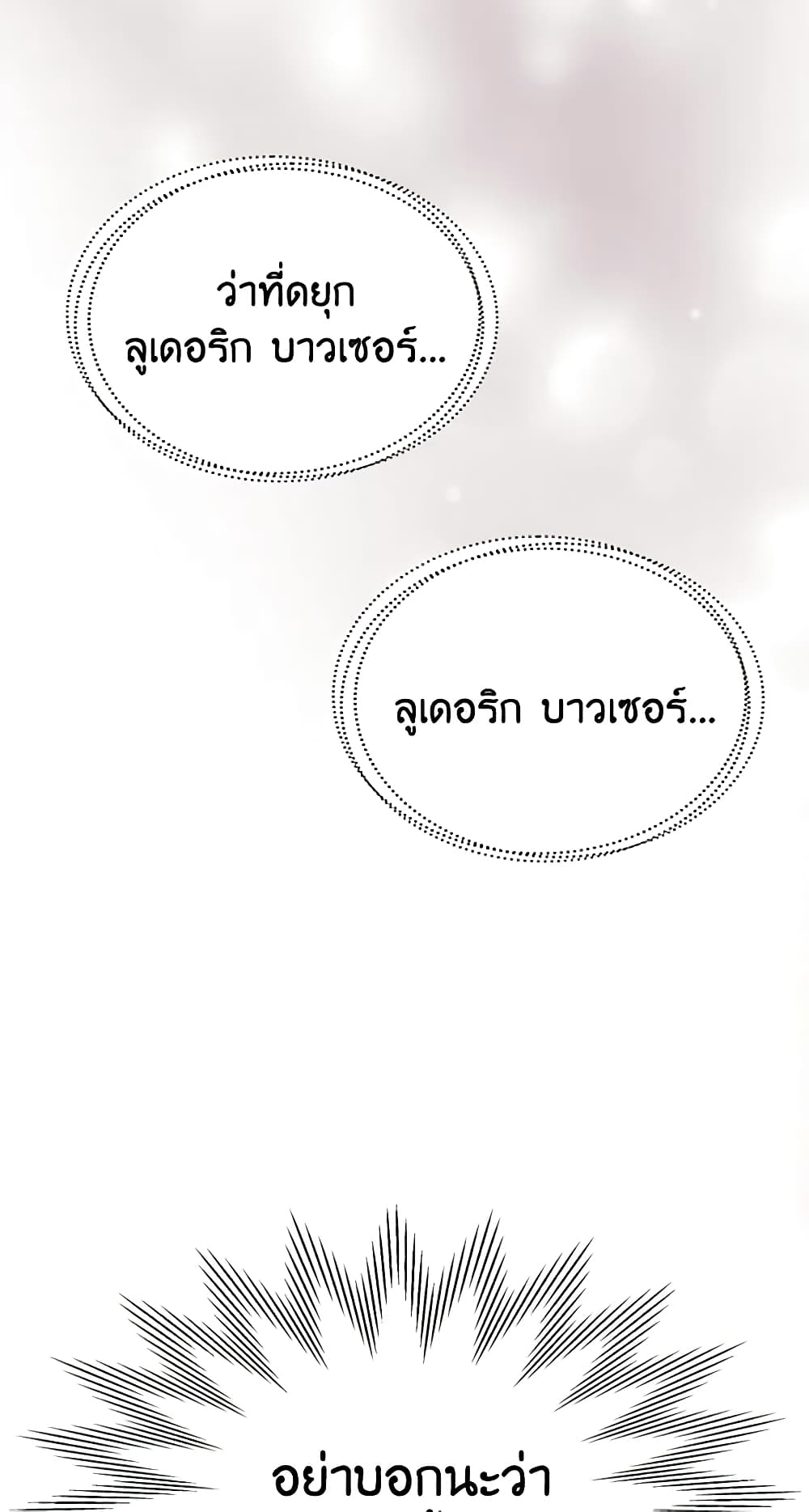 I Became The Male Lead's Female Friend page 3