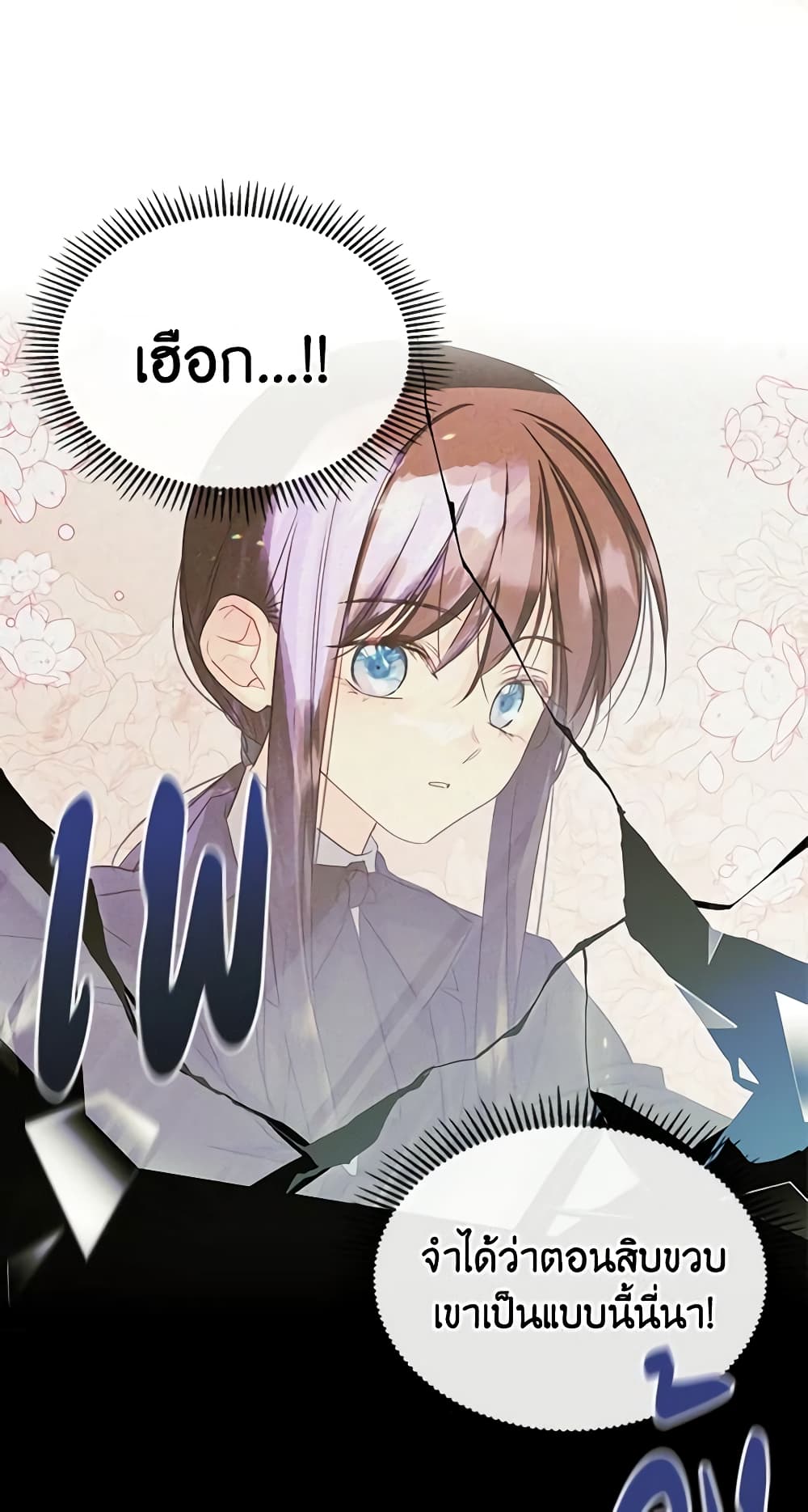 I Became The Male Lead's Female Friend page 8