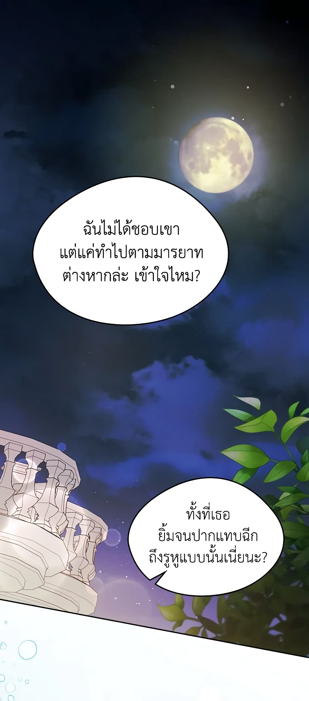 I Became The Male Lead's Female Friend page 2
