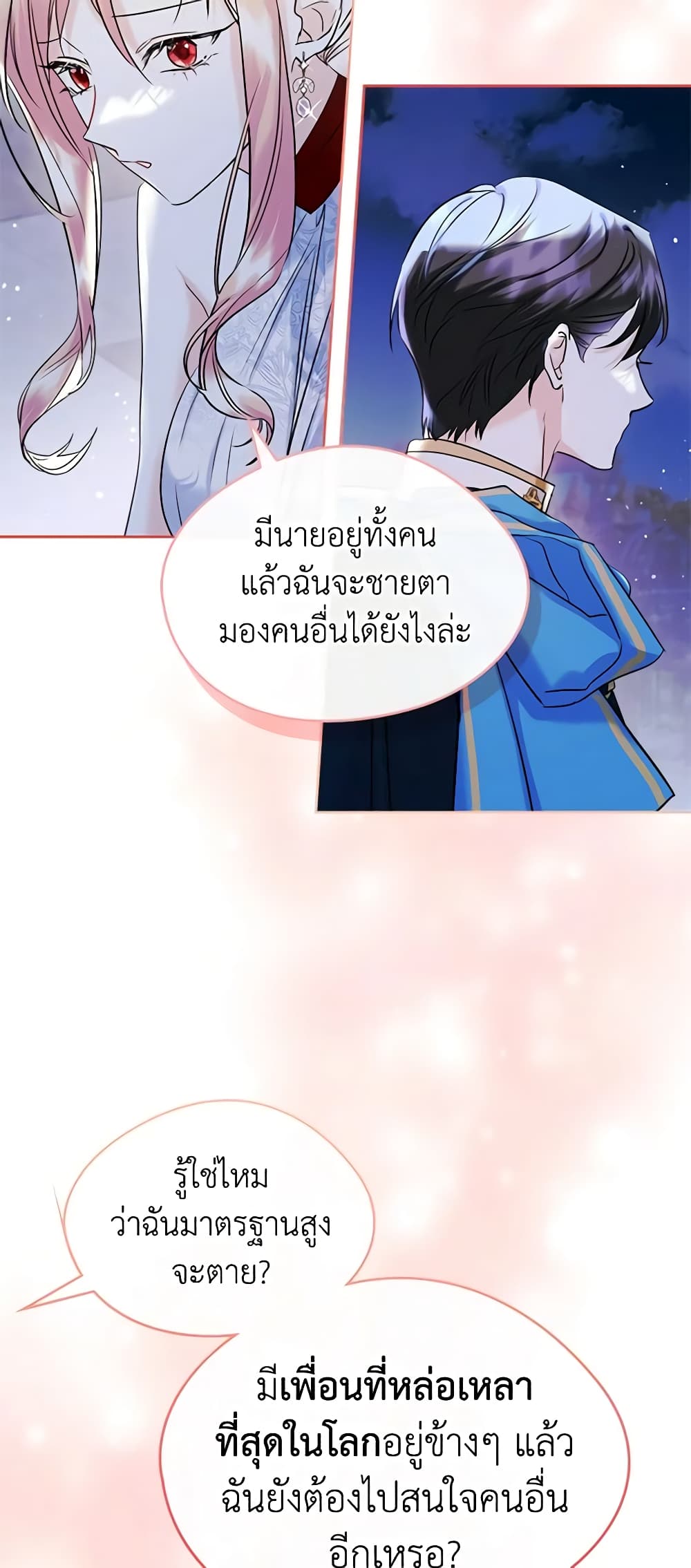 I Became The Male Lead's Female Friend page 8
