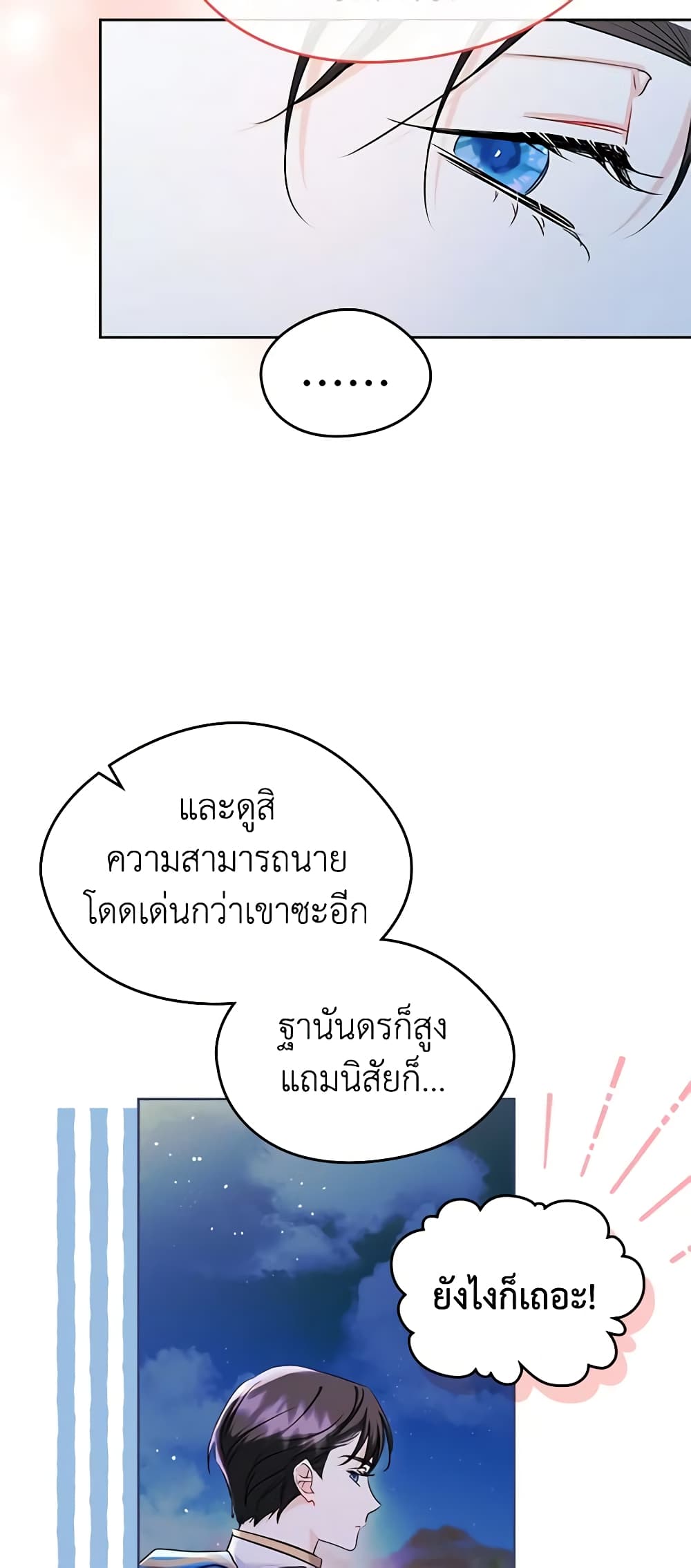 I Became The Male Lead's Female Friend page 9