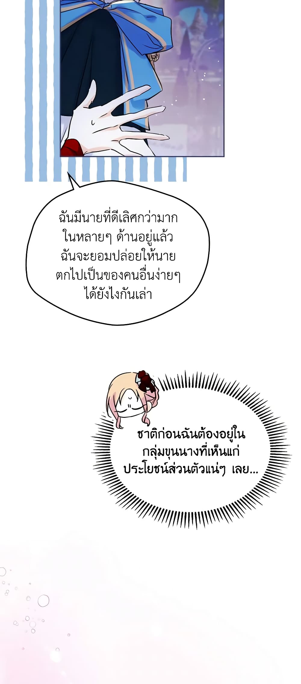 I Became The Male Lead's Female Friend page 10
