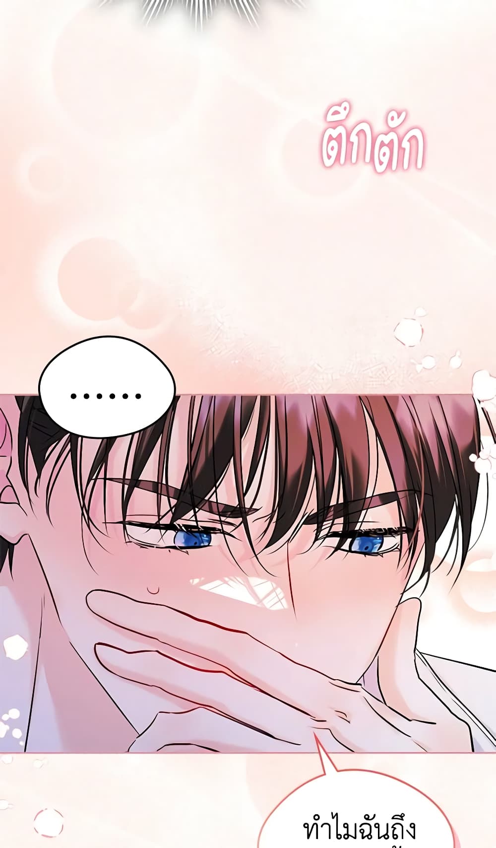I Became The Male Lead's Female Friend page 10