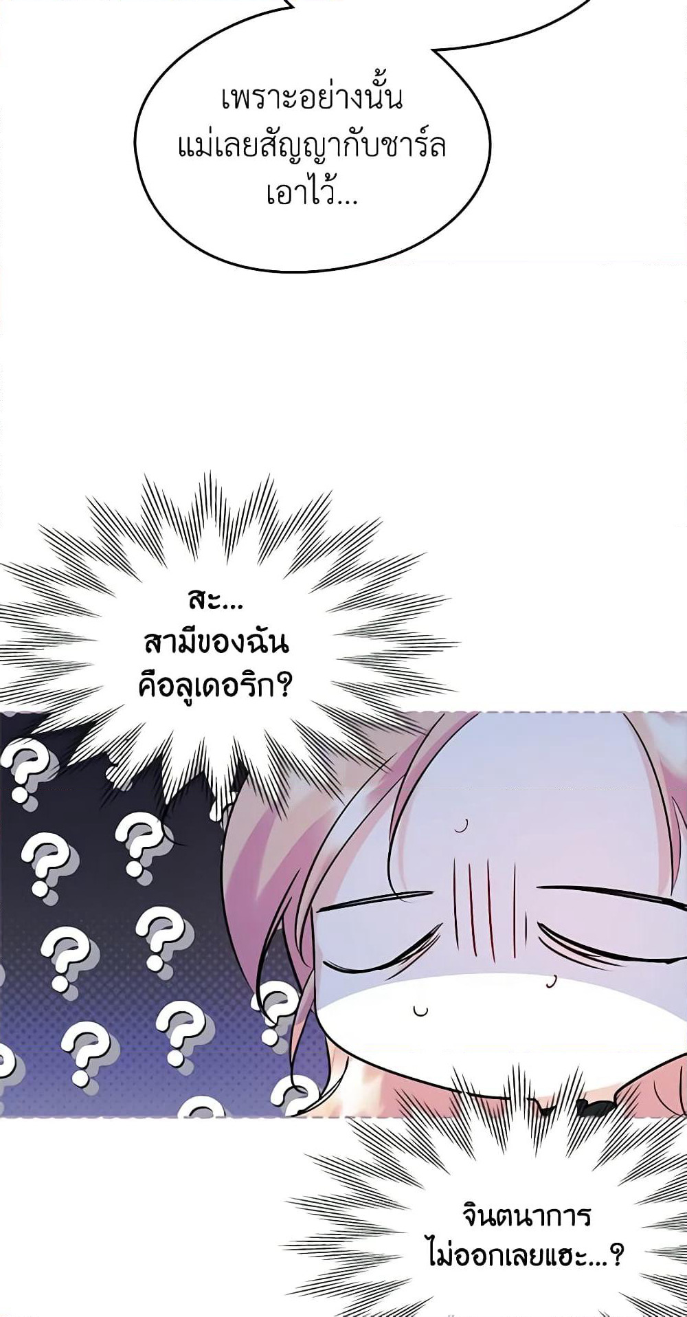 I Became The Male Lead's Female Friend page 7