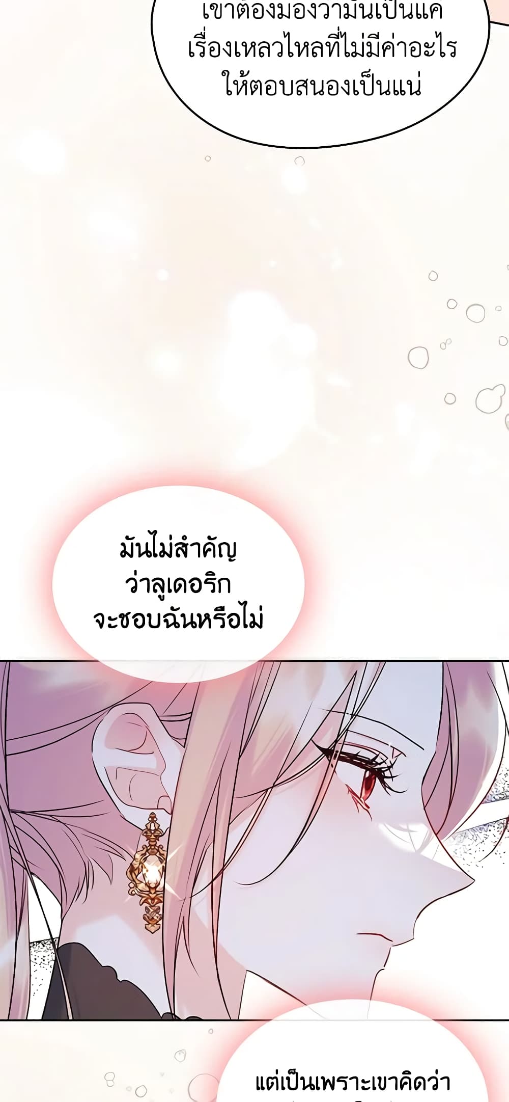 I Became The Male Lead's Female Friend page 4
