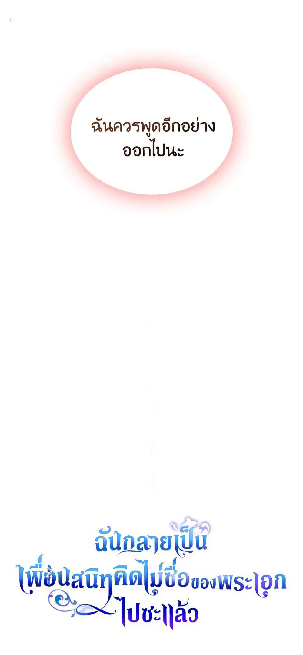 I Became The Male Lead's Female Friend page 6