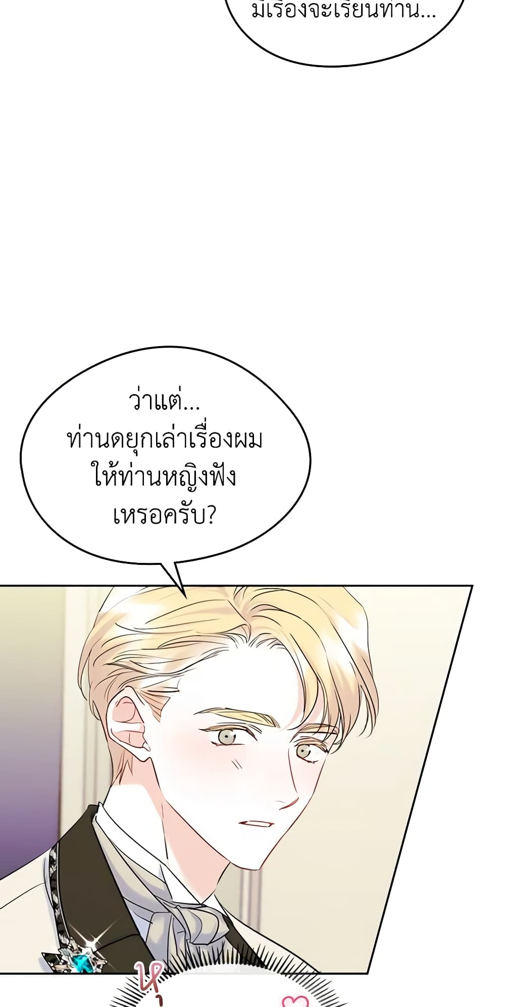 I Became The Male Lead's Female Friend page 4