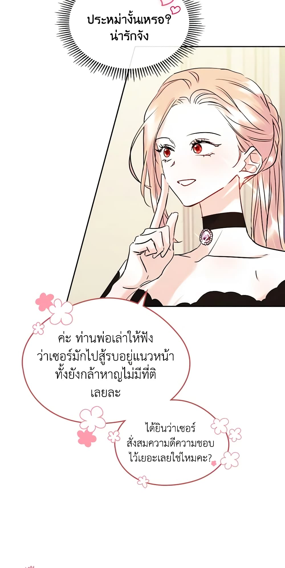 I Became The Male Lead's Female Friend page 5