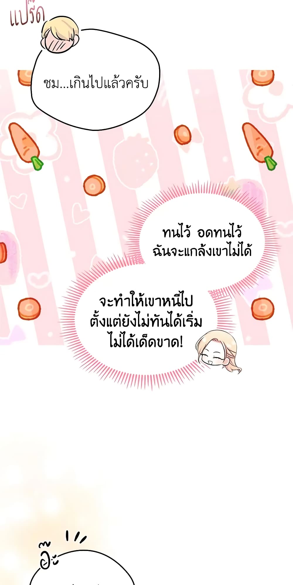 I Became The Male Lead's Female Friend page 6